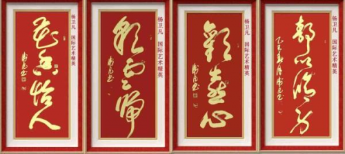 《临古开新·共创辉煌》专访年度优秀人物·杨卫凡