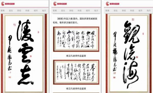《临古开新·共创辉煌》专访年度优秀人物·杨卫凡