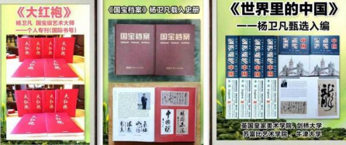 《临古开新·共创辉煌》专访年度优秀人物·杨卫凡