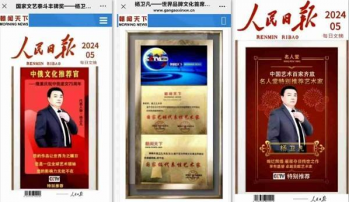 《临古开新·共创辉煌》专访年度优秀人物·杨卫凡