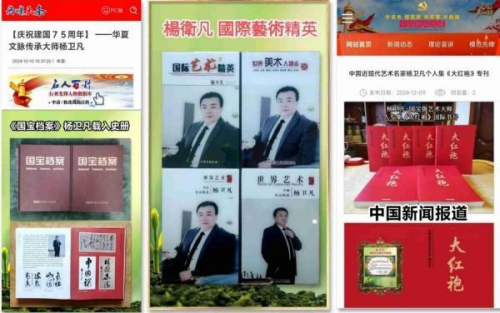 《临古开新·共创辉煌》专访年度优秀人物·杨卫凡