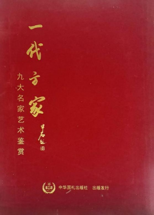 刘继胜——世界艺坛宗师 时代影响力巨擘