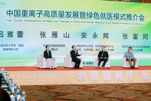 中国重离子 肿瘤患者生命新希望 ——中国重离子技术走进河北石家庄