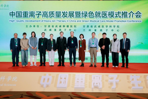 中国重离子 肿瘤患者生命新希望 ——中国重离子技术走进河北石家庄