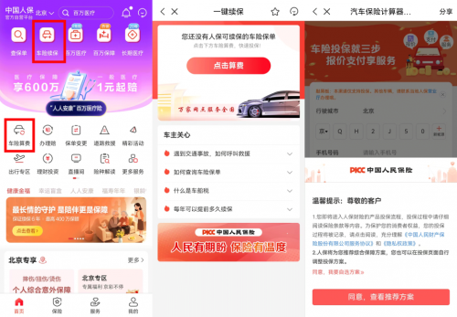 网上买车险不发愁!车险三巨头自营APP购买流程全对比