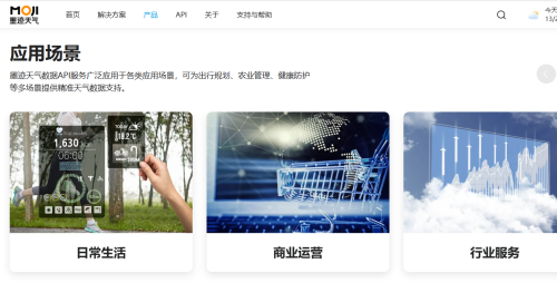 墨迹天气预报坚持创新 构建全球高精度气象数据网络 产业 第2张-数字商业时代 墨迹天气预报坚持创新 构建全球高精度气象数据网络 产业 第2张