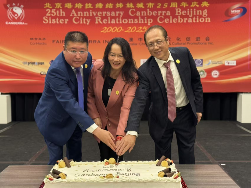 庆祝北京堪培拉缔结友好城市25周年活动在堪培拉举行