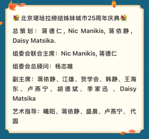 庆祝北京堪培拉缔结友好城市25周年活动在堪培拉举行