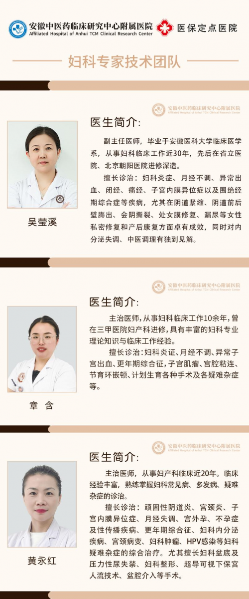 安徽中医药临床研究中心附属医院妇科：这些常识要记牢