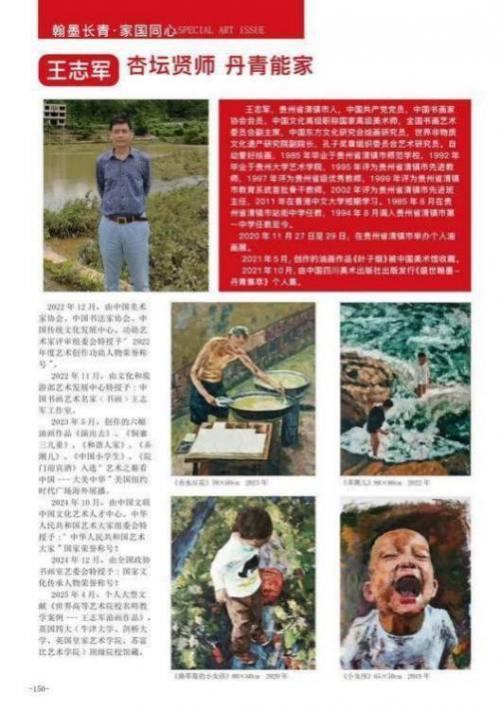 《点亮名家》最具广为流传艺术家 ·王志军