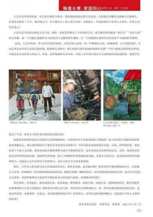 《点亮名家》最具广为流传艺术家 ·王志军