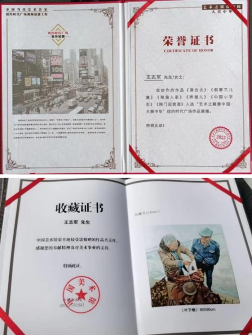 《点亮名家》最具广为流传艺术家 ·王志军