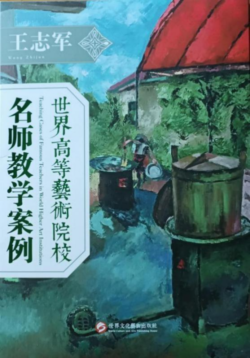 《点亮名家》最具广为流传艺术家 ·王志军