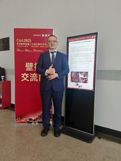 田全发医生携附睾梗阻手术创新成果亮相中华医学会男科学术会议
