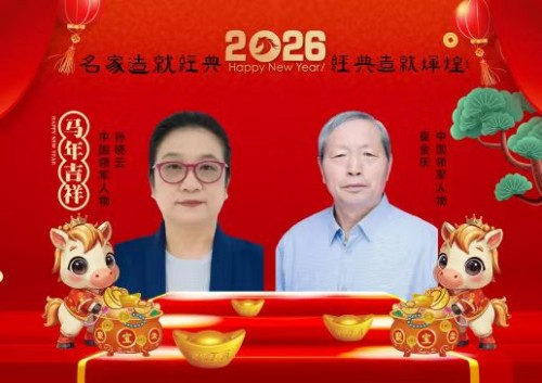 《名家造就经典经典造就辉煌》特别报道