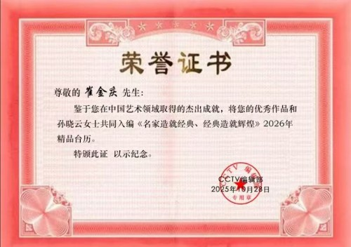 《名家造就经典经典造就辉煌》特别报道