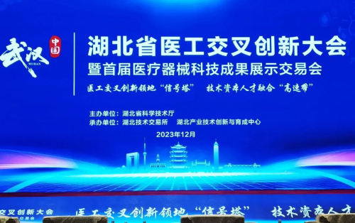 唯柯医疗D-shant®心房分流器荣获2023年湖北省十大医工交叉创新成果奖