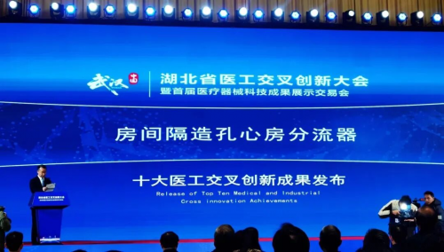 唯柯医疗D-shant®心房分流器荣获2023年湖北省十大医工交叉创新成果奖 唯柯医疗D-shant®心房分流器荣获2023年湖北省十大医工交叉创新成果奖