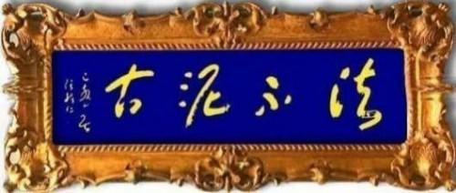 张绪仁——国之瑰宝;非遗文化传承大家