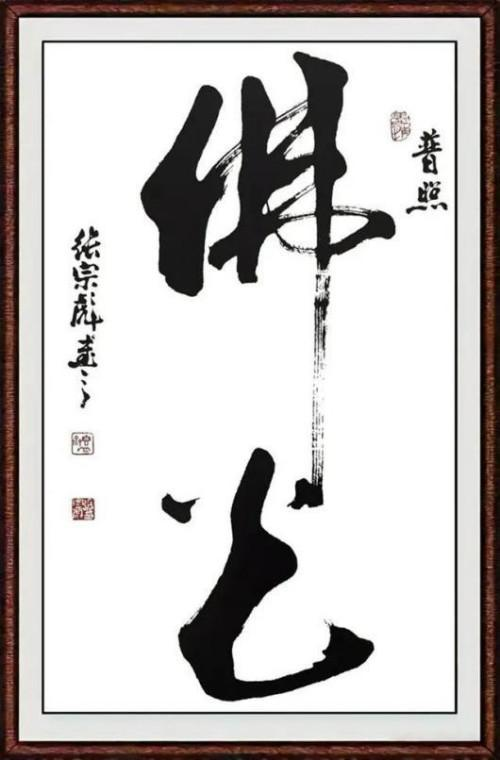 张宗彪国际艺术大师——世界级书画艺术名家教材档案