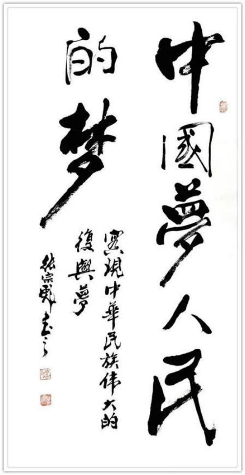 张宗彪国际艺术大师——世界级书画艺术名家教材档案