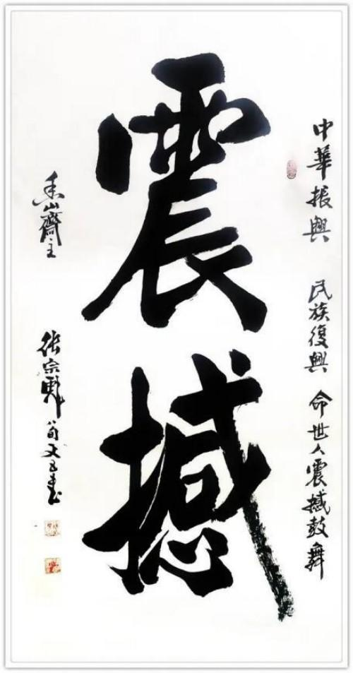 张宗彪国际艺术大师——世界级书画艺术名家教材档案