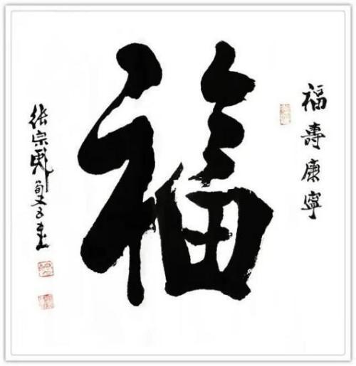 张宗彪国际艺术大师——世界级书画艺术名家教材档案