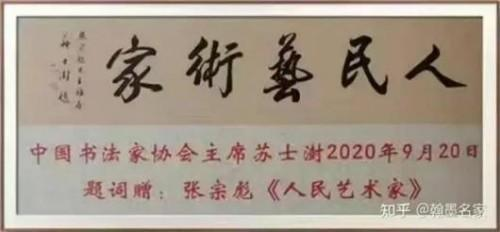 张宗彪国际艺术大师——世界级书画艺术名家教材档案