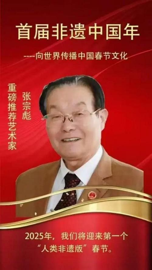 张宗彪国际艺术大师——世界级书画艺术名家教材档案