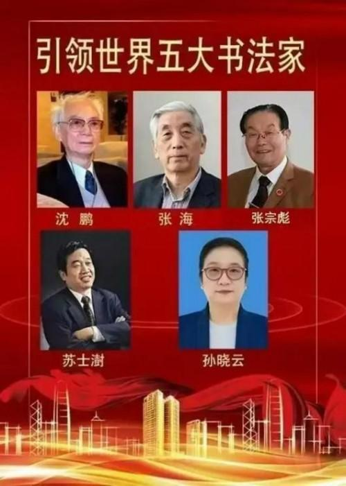 张宗彪国际艺术大师——世界级书画艺术名家教材档案