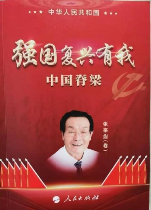 张宗彪国际艺术大师——世界级书画艺术名家教材档案