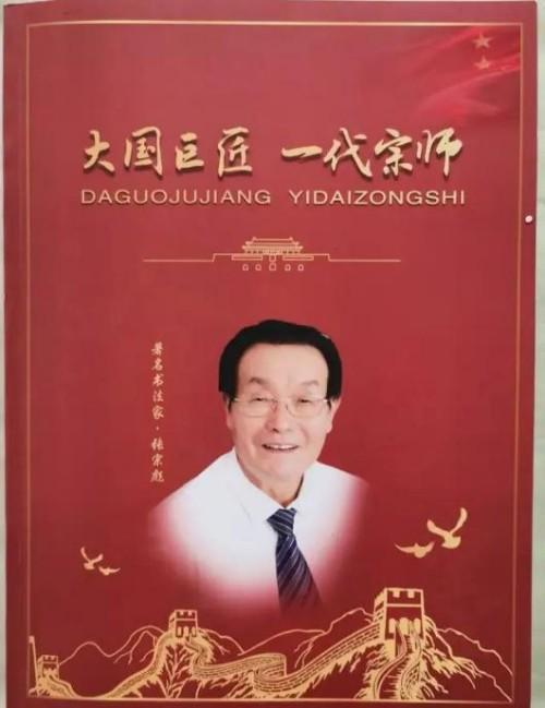 张宗彪国际艺术大师——世界级书画艺术名家教材档案