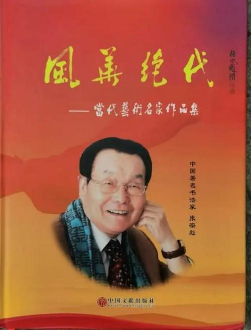 张宗彪国际艺术大师——世界级书画艺术名家教材档案