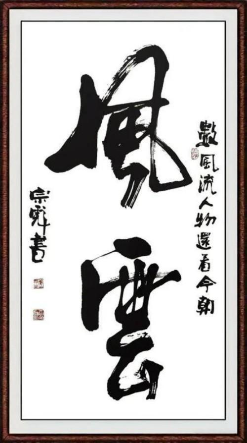 张宗彪国际艺术大师——世界级书画艺术名家教材档案