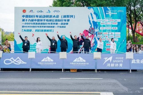 第十九届中国环千岛湖公路自行车赛圆满收官