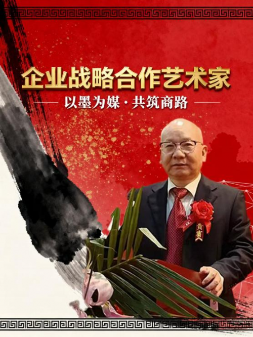《千年墨韵与时代商道共舞》企业战略合作艺术家——唐忠球