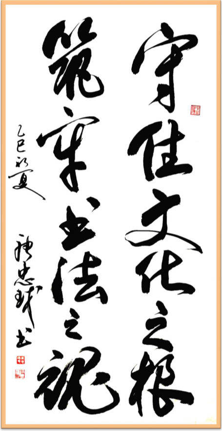 《千年墨韵与时代商道共舞》企业战略合作艺术家——唐忠球