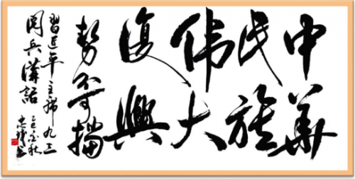 《千年墨韵与时代商道共舞》企业战略合作艺术家——唐忠球