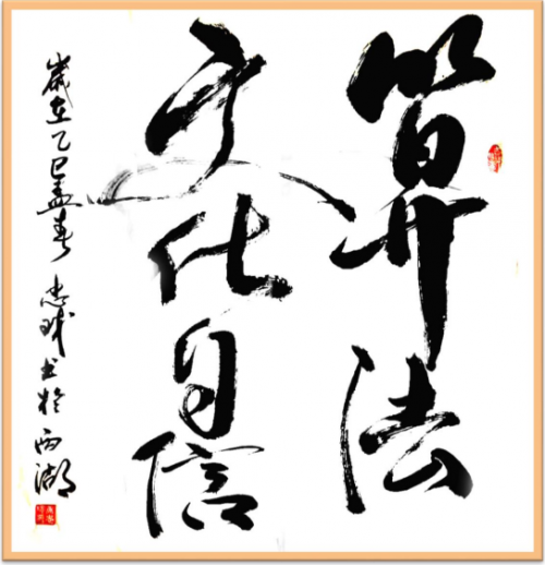 《千年墨韵与时代商道共舞》企业战略合作艺术家——唐忠球