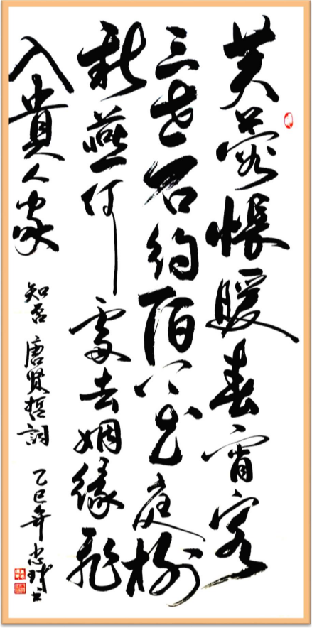 《千年墨韵与时代商道共舞》企业战略合作艺术家——唐忠球