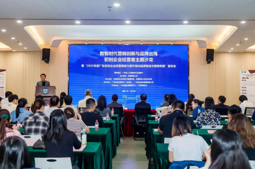 华南师范大学经济与管理学院顺利举办“数智时代营销创新与品牌出海”主题沙龙暨2025年省初创班宣讲会