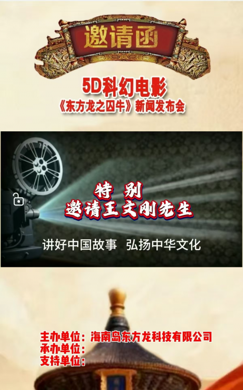 5D科幻电影《东方龙》即将召开新闻发布会