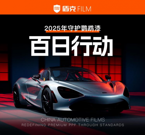 狠角色,才敢承诺96°原漆本色!盾克墨影2025年全国守护鹦鹉漆百日行动 狠角色,才敢承诺96°原漆本色!盾克墨影2025年全国守护鹦鹉漆百日行动