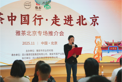 雅茶中國行 · 走進北京 | 雅茶專場推介會
