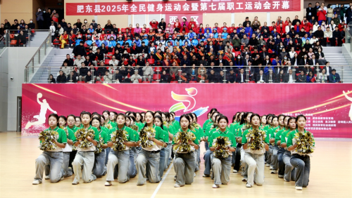 安徽-肥东县2025全民健身中心暨第七届职工运动会盛大开幕