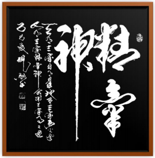 2025书画行业贡献人物——王宽中