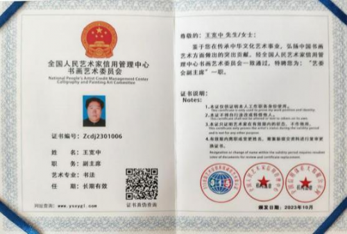 2025书画行业贡献人物——王宽中