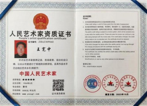 2025书画行业贡献人物——王宽中