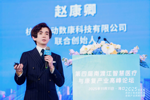 迈动数康亮相南渡江智慧医疗高峰论坛