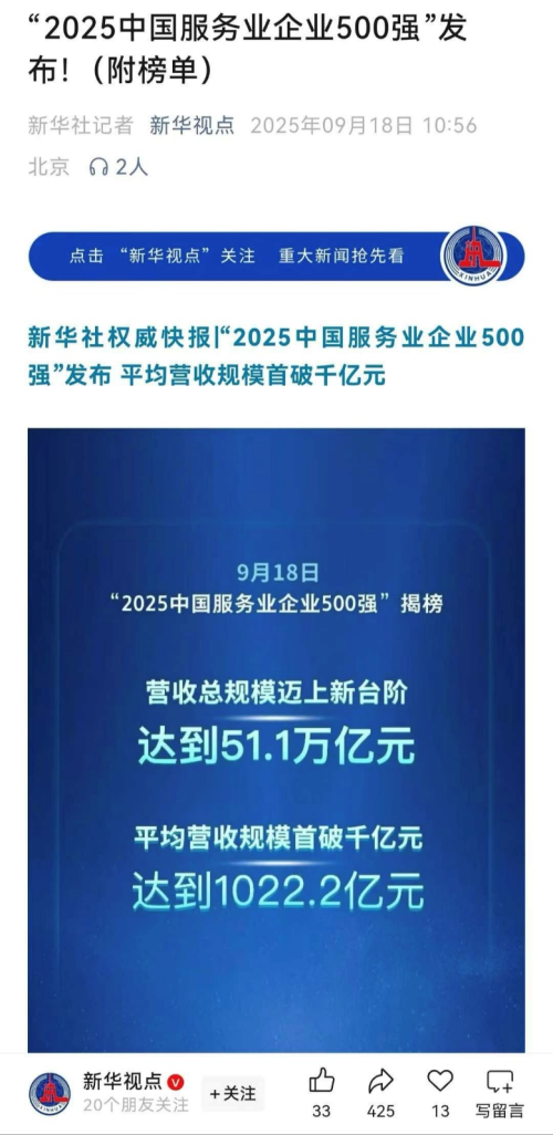 云生集团子公司荣膺2025中国服务业企业500强，AI数智化引领行业新发展